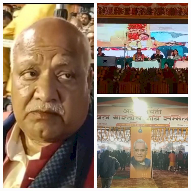 पूर्व प्रधानमंत्री अटल बिहारी वाजपेई की जयंती पर अखिल भारतीय कवि सम्मेलन का हुआ आयोजन